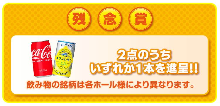 第53回 は～とふるファン感謝デー｜兵庫県遊技業協同組合