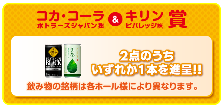 第54回 は～とふるファン感謝デー｜兵庫県パチンコ・パチスロ共同組合